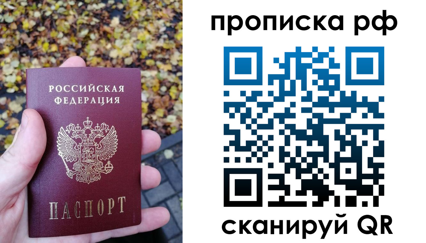 купить прописку в Белёве