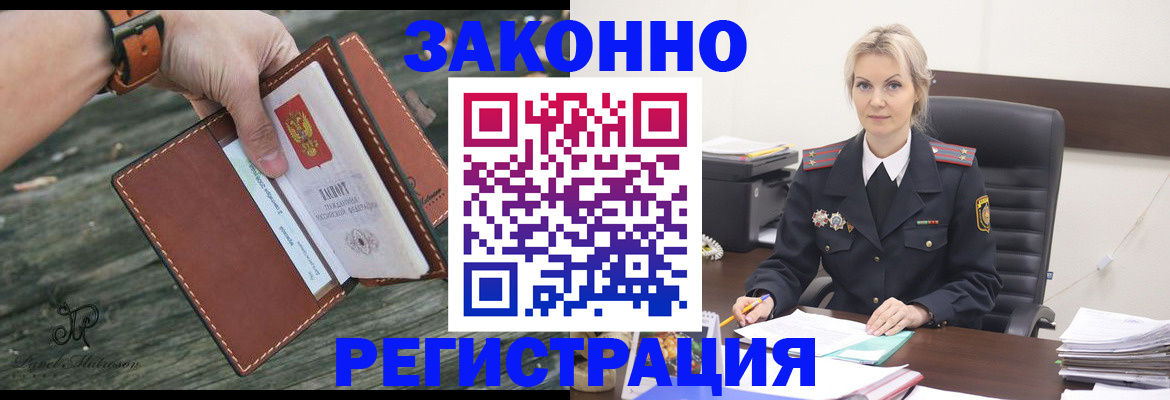 прописка штамп в Белёве