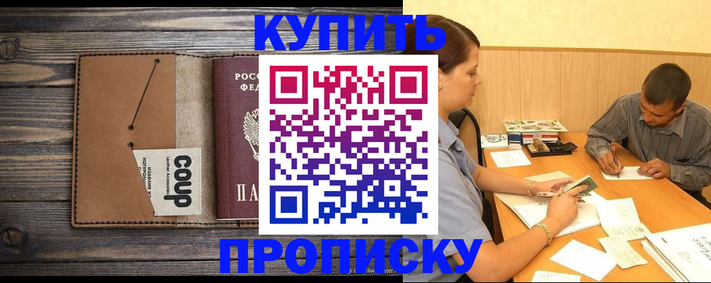 прописка для кредита в Белёве