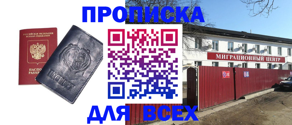 временная регистрация законно в Белёве