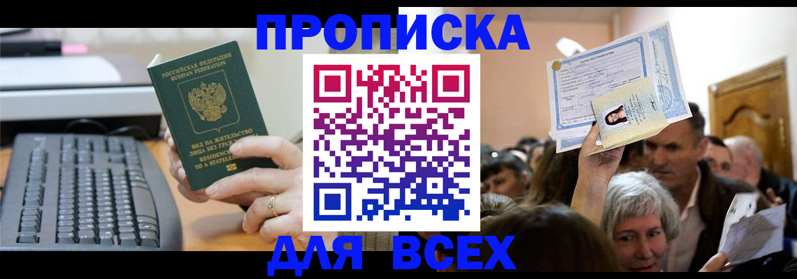 прописка гарантия в Белёве