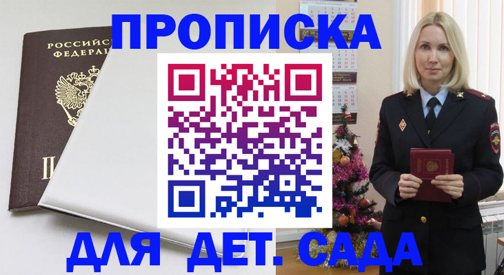 прописка 2025 в Белёве