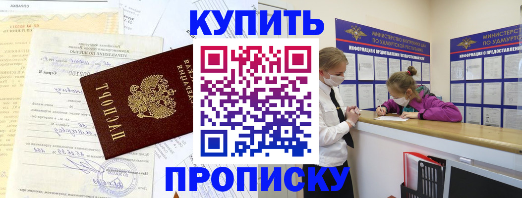 временная регистрация купить в Белёве