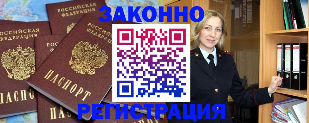 временная регистрация в квартире в Белёве